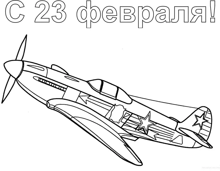 Раскраска Самолет к 23 февраля