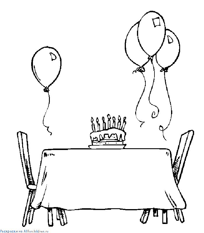 День рождения