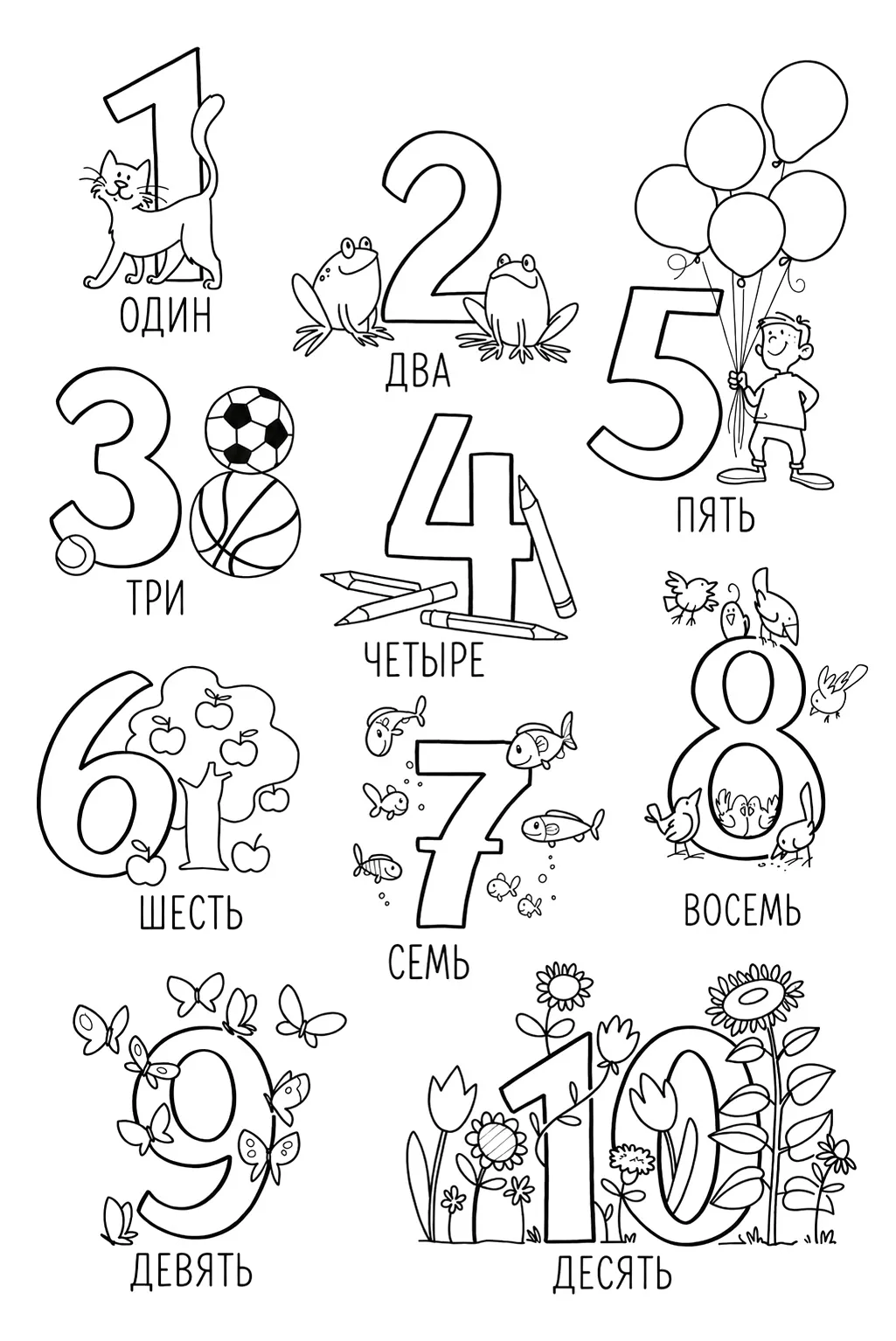 Раскраска Весёлый счёт до 10