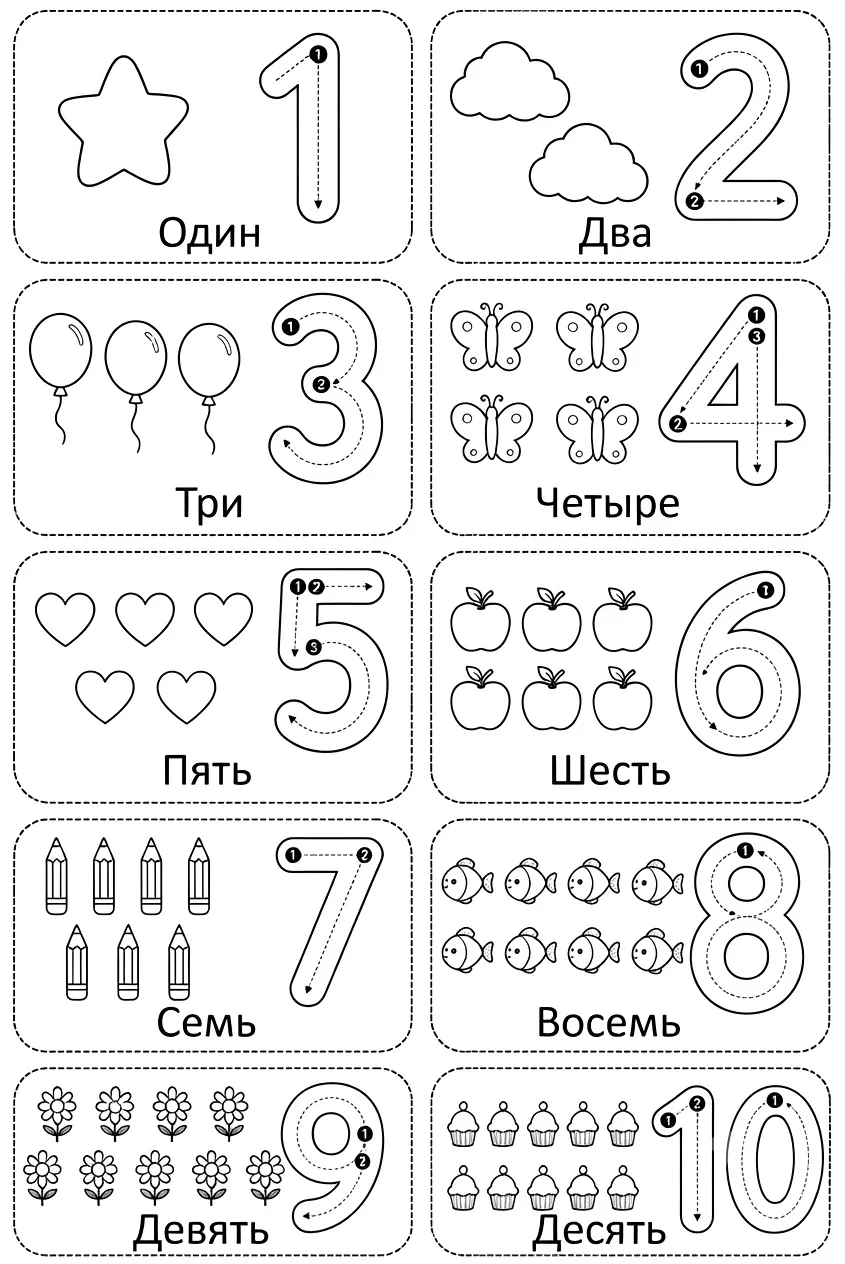 Раскраска Счёт от 1 до 10: пропиши цифры и раскрась карточки