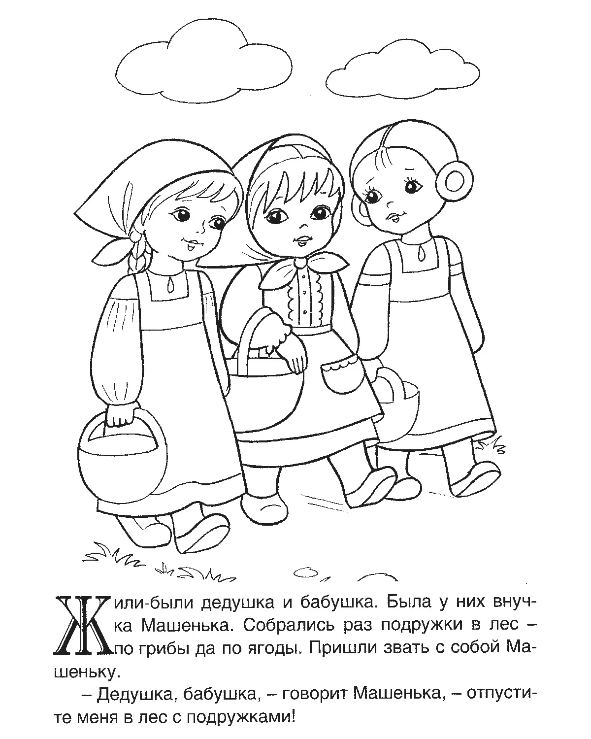 Раскраска Маша пошла с подружками в лес