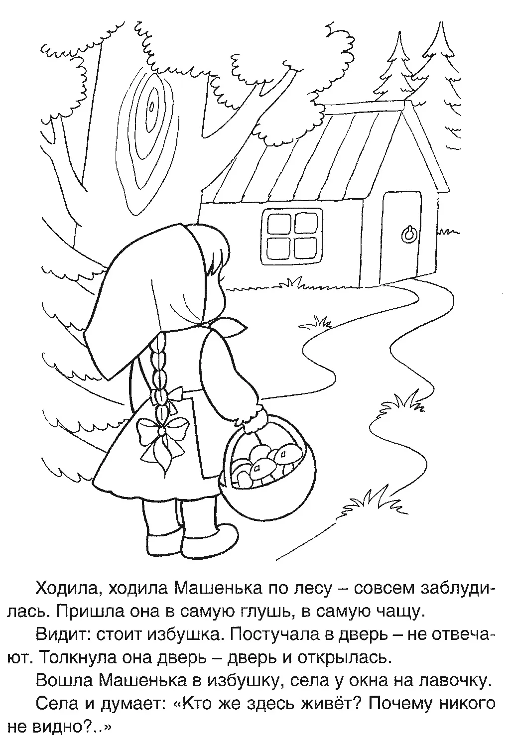 Раскраска Видит Маша: стоит избушка