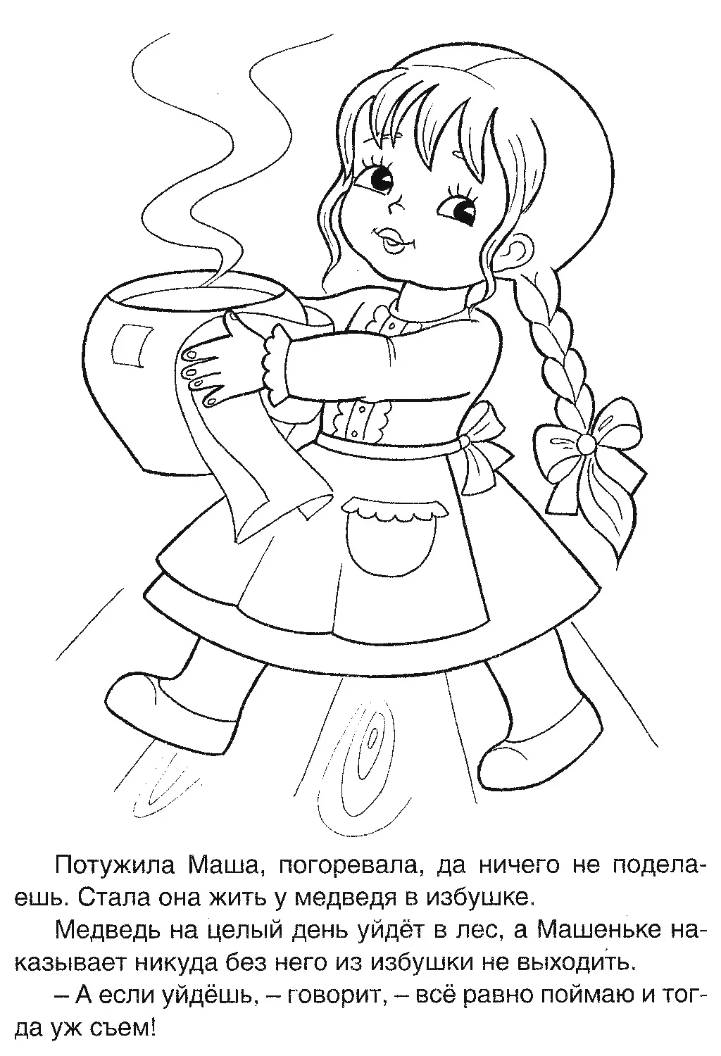 Раскраска Стала Маша жить у медведя в избушке