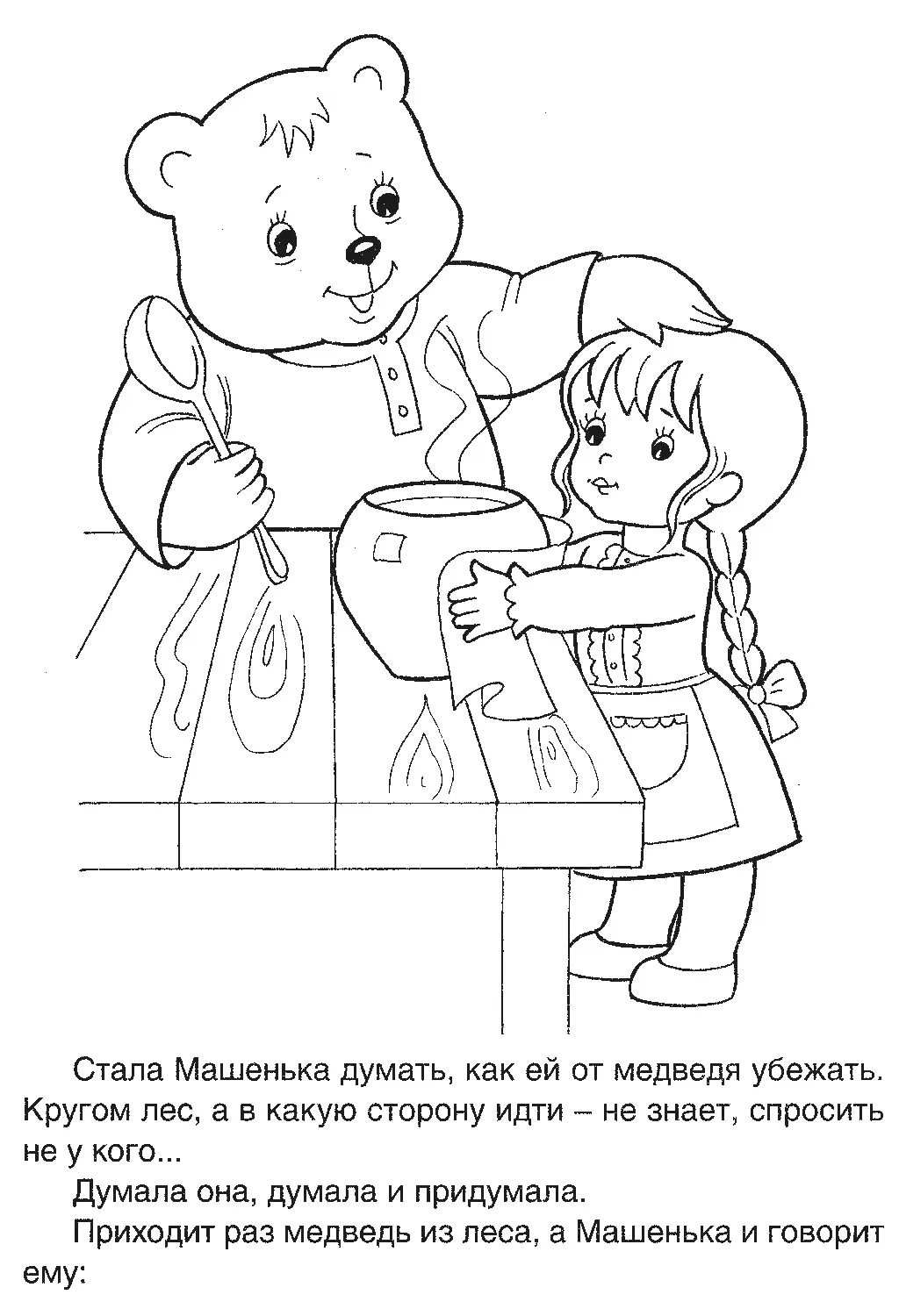 Раскраска Маша сварила кашу медведю