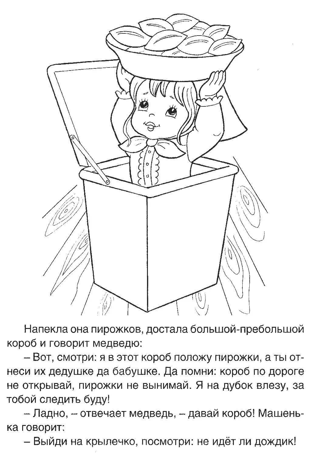Раскраска Маша залезла в короб, блюдо с пирожками на голову поставила