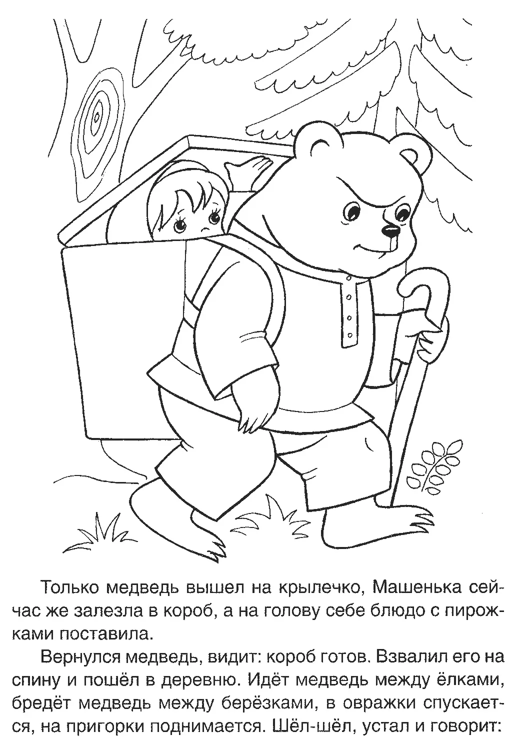 Раскраска Медведь взял короб и пошел в деревню