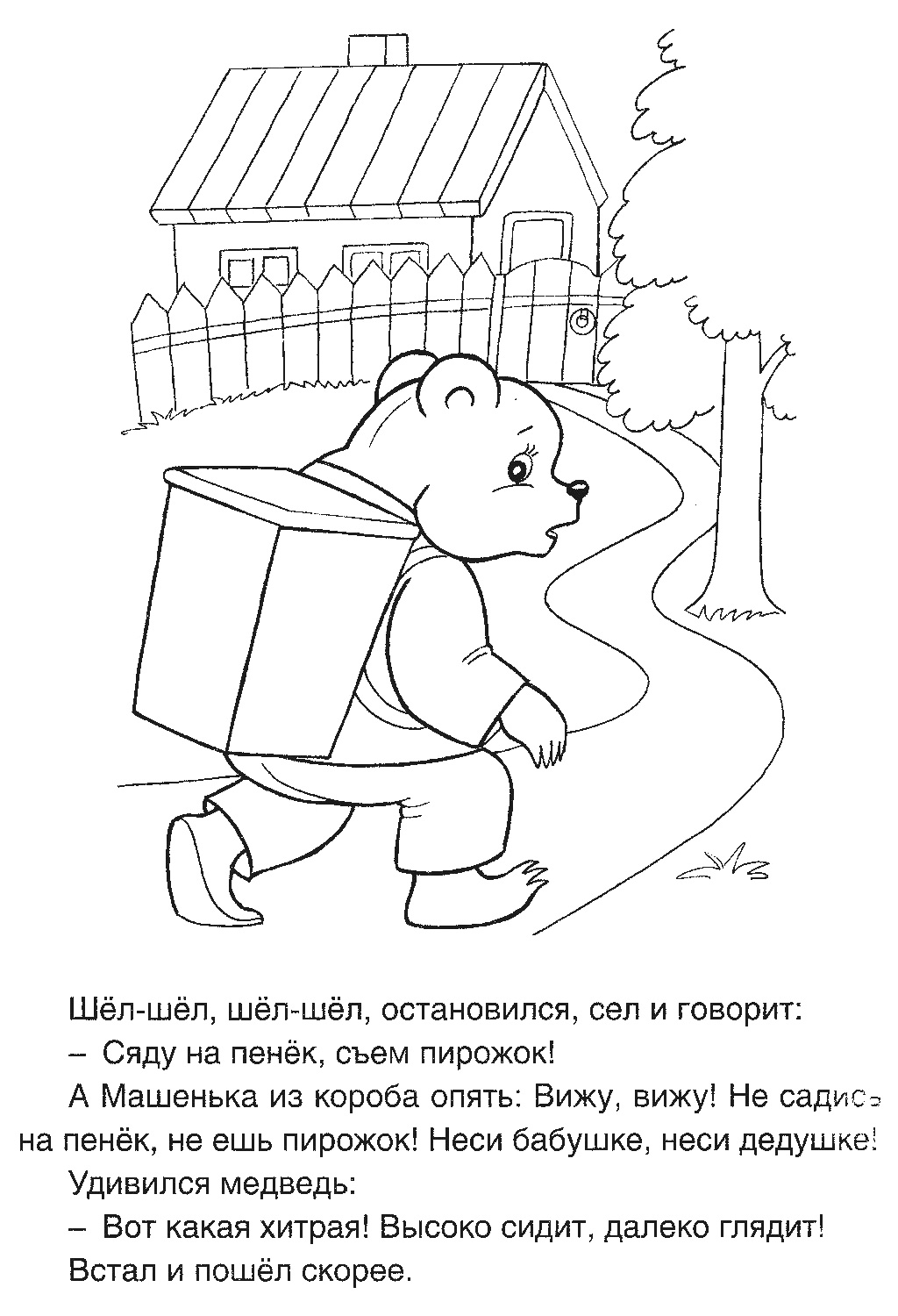 Раскраска Маша и медведь русская народная сказка
