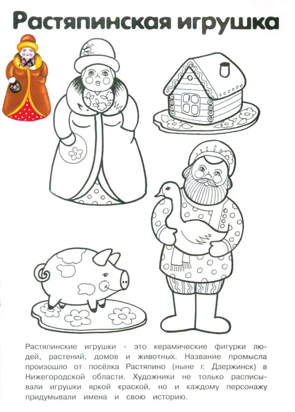 Раскраска Растяпинская игрушка