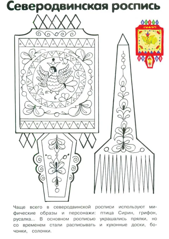 Раскраска Северодвинская роспись