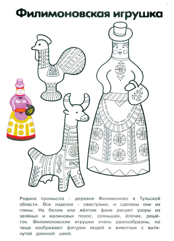 Рисунки раскраски филимоновская игрушка петух (43 фото)