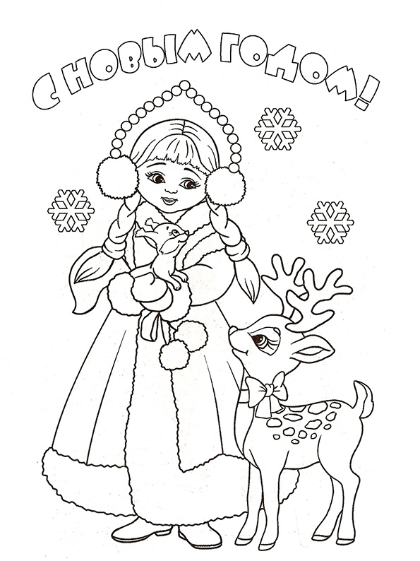 Новогодняя открытка со Снегурочкой и зверятами