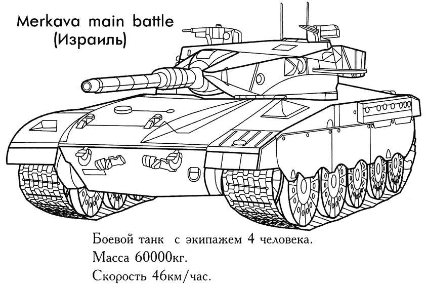  Merkava main battle ()