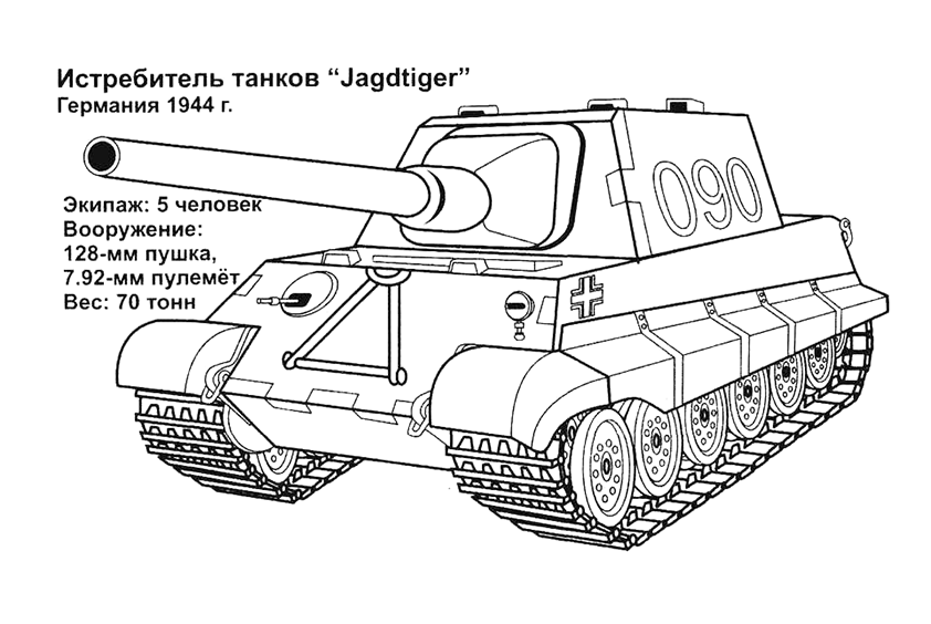   Jagdtiger (, 1944 .)