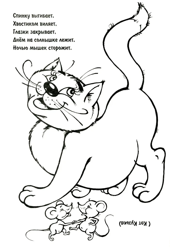 Раскраска Загадка про кота
