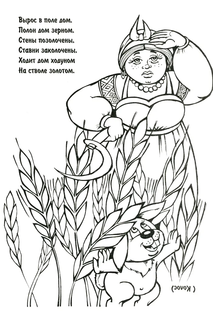 Раскраска Загадка про колос
