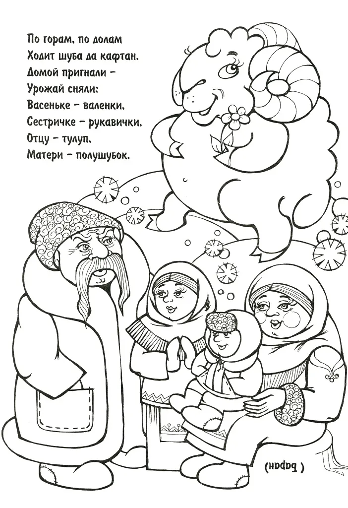 Раскраска Загадка про барана